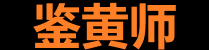 鉴黄师破解版入口 - 免费体验完整版
